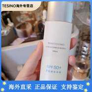 POLA日本寶麗WHITISSIMO維斯防曬霜美白精華乳液清爽高保濕SPF50+