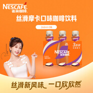 雀巢（Nestle）【虞書欣推薦】即飲咖啡 絲滑拿鐵摩卡口味 咖啡飲料 268ml*3瓶