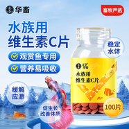 華畜維生素C魚(yú)用應激寶濃縮養魚(yú)烏龜免疫魚(yú)缸水產(chǎn)養殖vc魚(yú)用片抗應激