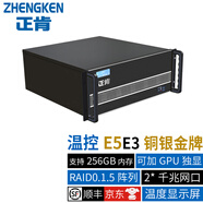 正肯至強(qiáng)E5V3V4U機(jī)架服務(wù)器工控機(jī)E3銅銀金牌陣列RAID智能深度學(xué)習(xí)工業(yè)電腦主機(jī)房融合拼接雙網(wǎng)關(guān)溫控 E5-2620V3 6核12線程2.4GHz 8GB內(nèi)存丨128GB SSD固態(tài)硬盤