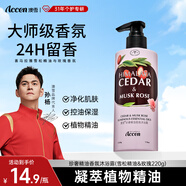 澳雪（accen）孫楊代言 珍奢精油香氛沐浴露保濕清潔留香沐浴液 220g雪松精油&玫瑰沐浴露