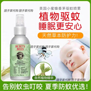 小蜜蜂（Burt'sBees）美國Burt’s:Bees/小蜜蜂紫草膏天然兒童驅蚊蟲叮咬止癢防燙傷曬 小蜜蜂驅蚊液噴霧118ml
