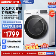 格蘭仕滾筒洗衣機 10公斤大容量 變頻一級能效 除菌 空氣洗 24小時預(yù)約 家用全自動洗脫一體洗衣機 10KG洗烘一體·一級能效