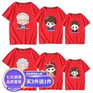 萊夢德（LAIMENGDE）夏季短袖T恤純棉大碼親子裝全家庭裝一家六口爺爺奶奶全家福拍照 紅 80 奶奶尺碼留言