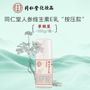 同仁堂人參維生素e乳液 ve保濕補水滋潤男女士擦臉面部潤膚身體乳膏護膚 人參維生素E乳100g泵頭款