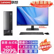 聯(lián)想揚天臺式機(jī)電腦M4000q/M400 酷睿i5-12400家用網(wǎng)課商用辦公稅控財務(wù)前臺臺式機(jī)電腦整機(jī) 單主機(jī) 無顯示器 定制i5-12400 8G內(nèi)存 256G固態(tài)