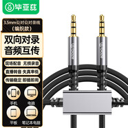 畢亞茲 3.5mm公對(duì)公對(duì)錄線 支持遠(yuǎn)程手機(jī)直播多方通話語(yǔ)音轉(zhuǎn)換音頻轉(zhuǎn)麥雙向內(nèi)錄器互傳接音頻線 0.3米