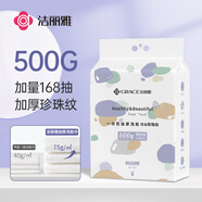 潔麗雅（Grace）一次性洗臉巾毛巾懸掛式潔面巾干濕兩用柔巾擦臉巾168抽/提
