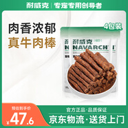 耐威克 濃香牛肉段狗零食成犬幼犬通用寵物零食狗狗牛肉棒400g