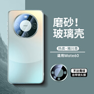 鉑信冰感散熱鉑信適用華為mate60pro手機(jī)殼新款mate70pro磨砂感mate70保護(hù)套硅膠防摔mt全包夏季外殼 【雅川青】冰感磨砂恒溫20℃久玩不發(fā)燙. 華為_(kāi)Mate_60_Pro
