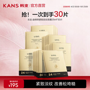 韓束（KanS）面膜護膚品金剛俠黃金面膜提拉緊致補水保濕套裝七夕情人節(jié)禮物 【撫紋面膜】25ml*30