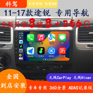 科駕適用新老款大眾甲殼蟲/途鎧T-Cross/途岳/途銳中控倒車導(dǎo)航一體機 11-17款途銳 四核WiFi版32G導(dǎo)航+后視