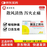 百靈鳥 黃連上清片0.3g*24片*2板/盒*6盒  散風(fēng)清熱  牙齒疼痛 咽喉腫痛