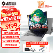 機(jī)械革命（MECHREVO）無界15X 旗艦Pro版新品14X銳龍7 AIPC高性能輕薄本13代酷睿i5 14S學(xué)生設(shè)計(jì)辦公游戲筆記本電腦 13代i5/雙拓展卡槽 24G-1T