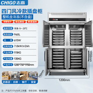 志高（CHIGO）四門冰箱商用大容量 廚房冰柜立式不銹鋼雙溫冷凍冷六門冰箱定制藏餐飲酒店后廚冷柜商用 960L丨四門全冷凍丨風(fēng)冷烘焙插盤柜