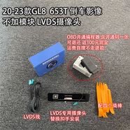 宰摟適用別克15-22-23款威朗PRO君威君越GL6GL8原廠屏倒車影像 包安裝 20-23款 GL8 653T LVDS