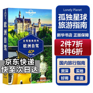 【2件7折 3件6折】 孤獨(dú)星球Lonely Planet旅行指南系列 歐洲自駕