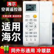 適用海爾原裝通用空調遙控器KFR-23GW 26GW 33GW 36GW/10EBA13U1 【原裝款】海爾PMV