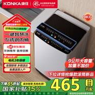 康佳全自動大容量波輪洗衣機(jī) 9公斤家用宿舍租房神器 以舊換新 家電國家補(bǔ)貼 XQB90-20D0B