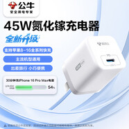 公牛45W氮化鎵充電器 兼容40w 適配蘋(píng)果8-17/華為/三星/小米手機 支持iPhone快充 GaN充電頭糯米白
