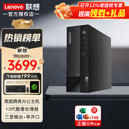 聯(lián)想聯(lián)想臺式機(jī)電腦天逸510s升級獨(dú)顯ThinkCentre neo酷睿i5/i7家用稅控串并口商用迷你主機(jī)整機(jī) 單主機(jī) 升級 i5-13400 16G 512G疾速固態(tài)