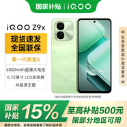 vivo iQOO Z9x 5G游戲手機(jī) 風(fēng)羽青 12+256GB 官方標(biāo)配