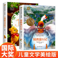 騎鵝旅行記+小熊維尼歷險記2冊 國際大獎兒童文學美繪典藏版小說 小學生三四五六年級課外閱讀書籍