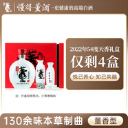 董酒【官方旗艦】天香禮盒 54度 董香型白酒 原漿 老酒 2022年 1000mL 1盒