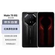 華為（HUAWEI）Mate70 RS 非凡大師 16GB+512GB 玄黑 華為鴻蒙智能手機(jī)