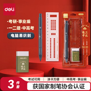得力（deli）連中三元涂卡筆套裝內置3根90mm鉛芯 長(cháng)續航答題卡鉛筆 涂卡尺 橡皮 考試專(zhuān)用 中高考專(zhuān)用SH116