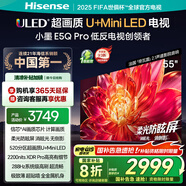 海信電視小墨E5Q Pro 55英寸 520分區(qū)U+Mini LED 信芯芯片 消眩光倒影柔光防眩屏 288Hz高刷 國家補貼 55英寸