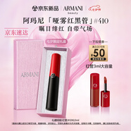 阿瑪尼啞霧紅黑管唇膏#410矚目緋紅 顯白口紅 七夕情人節禮物禮盒女
