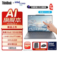 聯(lián)想ThinkBook X 2代新款A(yù)I可選高刷顯卡觸控屏13.5英寸輕薄辦公視頻剪輯編程超極本筆記本游戲本電腦 AI觸屏Ultra9  32G 8400內(nèi)存 2TB 4.0高速固態(tài) 2.8K高尼特屏