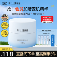 頤蓮（RELLET）玻尿酸嘭潤修護霜（輕盈型）50g 清爽面霜啞光輕薄補水七夕禮物