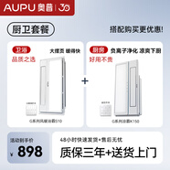 奧普（AUPU）【補(bǔ)貼15%】S10長擺頁強(qiáng)弱兩檔暖風(fēng)柔光照明集成吊頂風(fēng)暖浴霸S10A 一廚一衛(wèi)【浴霸S10+涼霸】