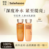 雪花秀sulwhasoo韓國人參水乳御時(shí)緊顏保濕滋養彈潤小樣嫩膚護膚品熟齡 人參水乳25mlx1對