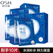 歐詩(shī)漫玻尿酸水潤隱形面膜補水保濕免洗貼片面膜滋潤沁潤修護面膜護膚品 10片