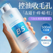 謎草集發(fā)光爽膚水煙酰胺精華濕敷神仙水去黃提亮發(fā)光收縮大容量七夕禮物 緩解干.癢】B5積雪草爽膚水500ml