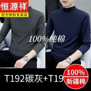 恒源祥國(guó)貨高品質(zhì)半高領(lǐng)純棉長(zhǎng)袖T恤男純色秋衣簡(jiǎn)約薄款打底衫ins T192碳灰色+T192寶藍(lán)色 兩件裝 2XL 體重145-155斤