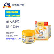 Balea芭樂(lè)雅輔酶Q10抗皺防曬面霜提拉緊致活膚保濕活力日霜 晚霜 Q10輔酶日霜LSF30
