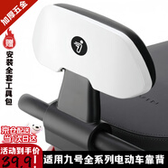 適用9號(hào)九號(hào)電動(dòng)車(chē)靠背N70/N85C/F90m/BMAX/C90/E100/M95c改裝件 白色【送安裝工具包】