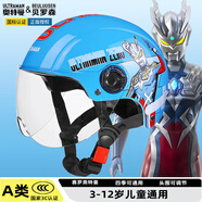 貝羅森3C認證兒童頭盔秋冬奧特曼電動(dòng)車(chē)兒童全盔3-6-12歲男孩夏季四季通用防摔安全帽賽羅夏盔兒童半盔 夏盔-3C藍色-透明短鏡+贈風(fēng)車(chē) 其他