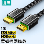 山澤HDMI線(xiàn)2.0版 4k數字高清線(xiàn) 3D視頻線(xiàn) 筆記本電腦連接電視投影儀顯示器連接線(xiàn) 黑色1米 910HD