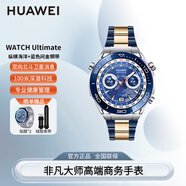 華為（HUAWEI）【高端商務(wù)新款】華為手表原裝WATCH Ultimate非凡大師智能腕表潛水防水運動(dòng)長(cháng)續航男士生日禮物 華為Ultimate縱橫海洋+高定藍間金鋼帶