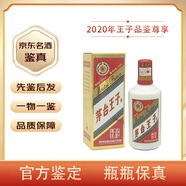 茅臺(tái)（MOUTAI）【先鑒后發(fā)】貴州茅臺(tái)王子酒醬香型白酒陳年老酒 2020年 375mL 1瓶 53度王子尊享品鑒