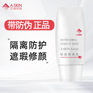 艾詩可因艾詩可因 輕透隔離乳 三重防護隔離乳  隔離霜 遮瑕 隔離 滋潤