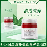 梵潔詩梵潔詩重組膠原蛋白微囊精華面霜抗皺緊致保濕修護(hù)清潤鎖水敏肌