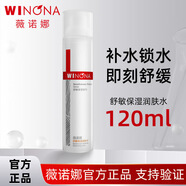 薇諾娜光透皙白晶粹水120ml 美白淡斑補水改善暗沉痘印修護化妝水爽膚水 【敏肌調理】舒敏潤膚水120ml