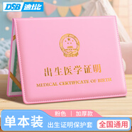 DSB 出生證明保護(hù)套（1本裝） 加厚 粉色 出生醫(yī)學(xué)外皮證件皮套