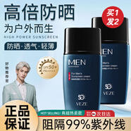梵貞男士防曬霜SPF50+高倍防曬修護(hù)防紫外線戶外隔離乳便攜學(xué)生軍訓(xùn)